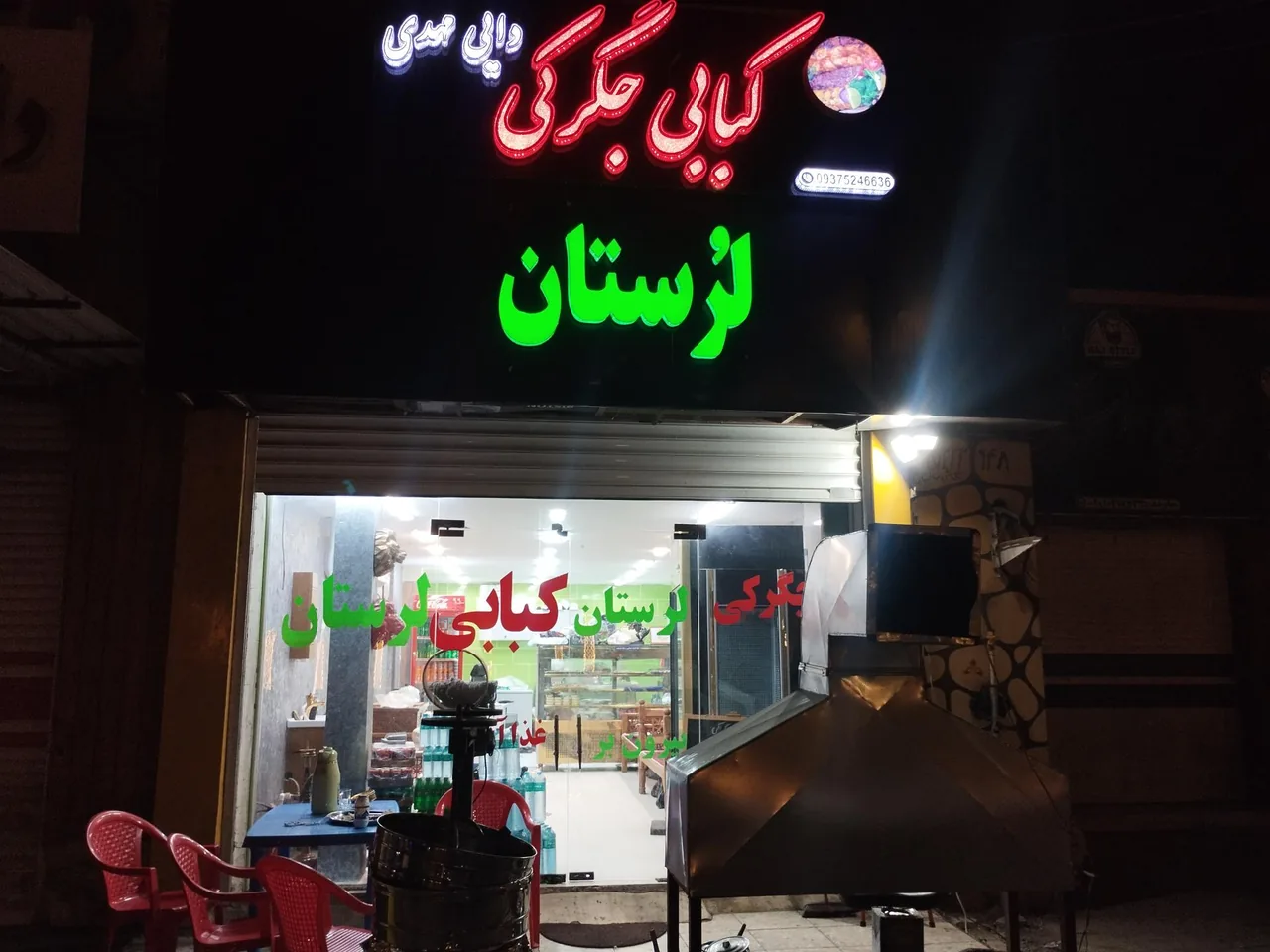 کبابی دایی مهدی لرستان