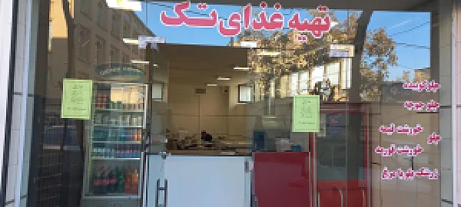 تهیه غذای تک نام