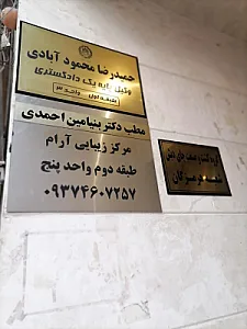 کلینیک لیزر و زیبایی آرام