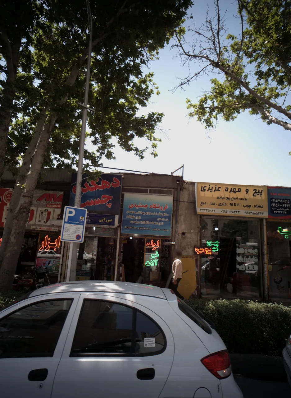 پیچ و مهره عزیزی