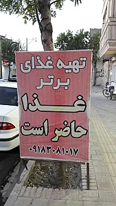 تهیه غذای برتر