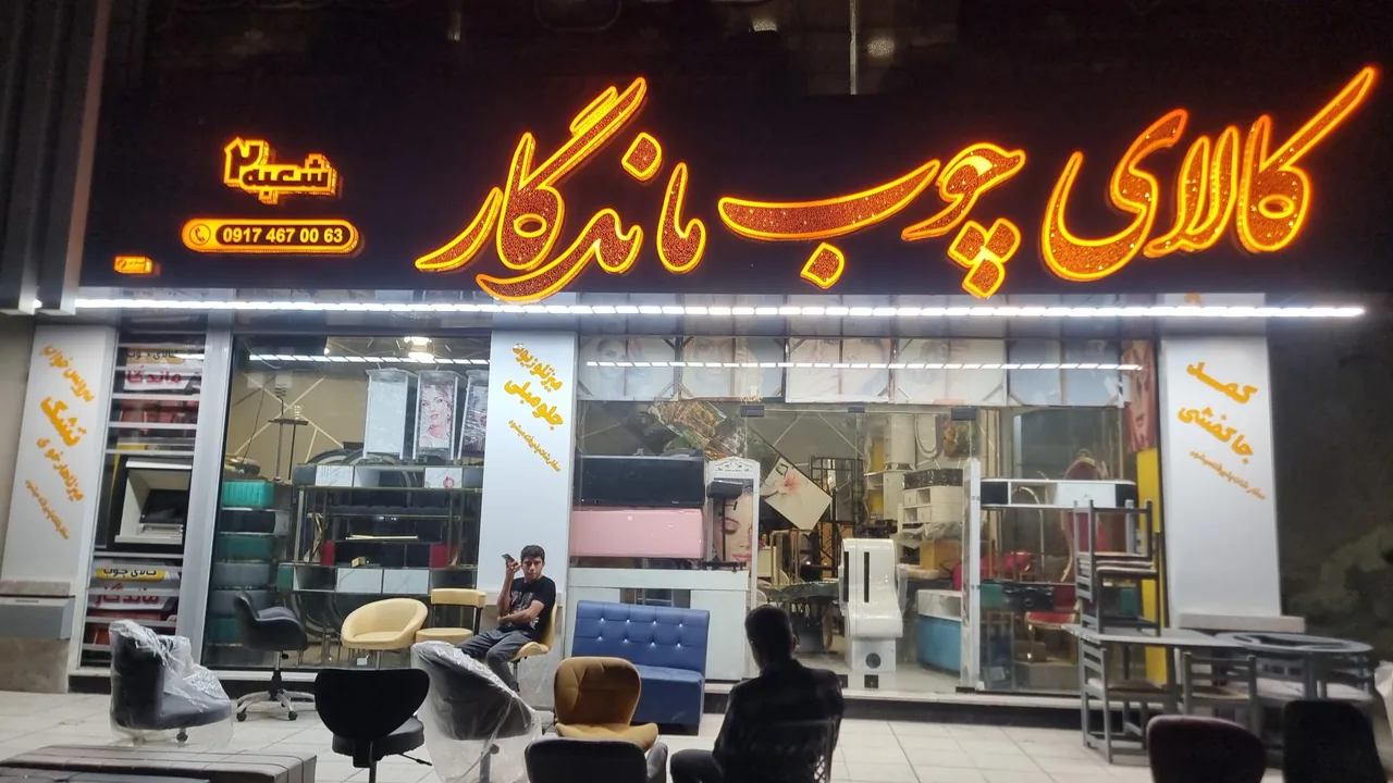 تجهیزات آرایشگاه ماندگار