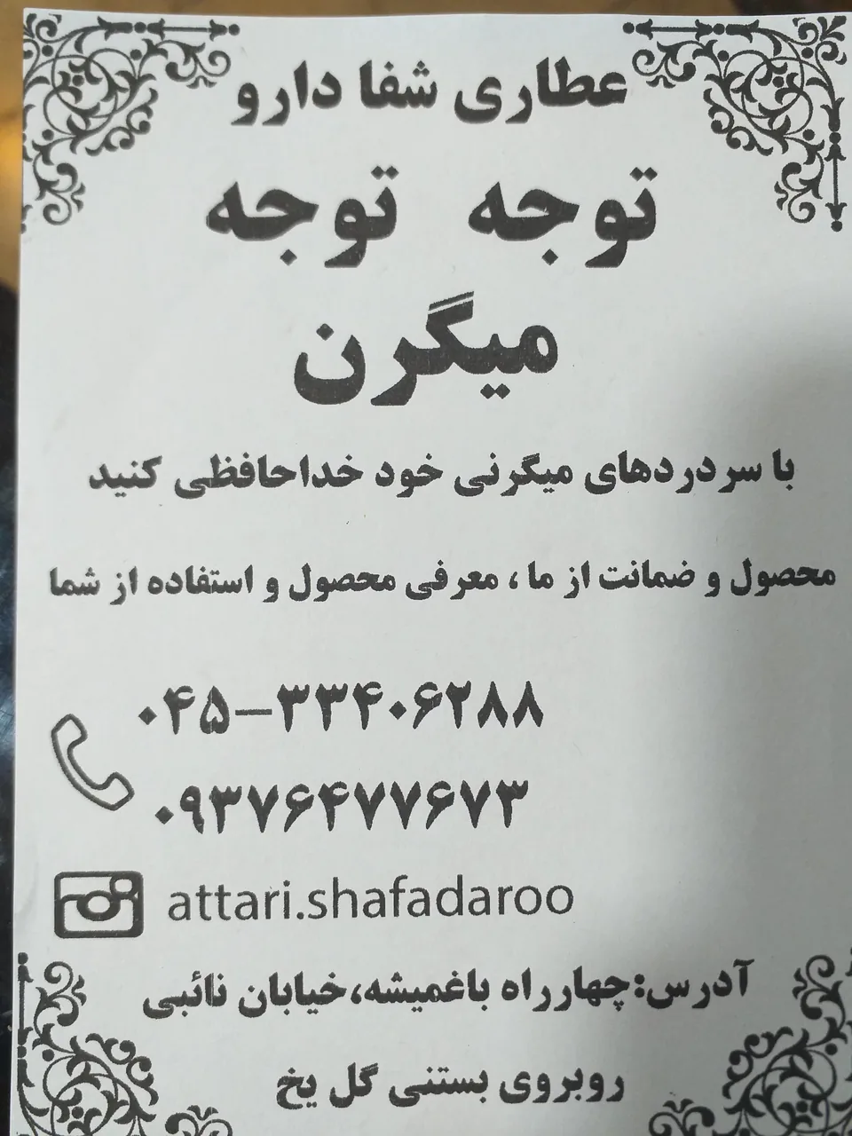 عطاری شفا دارو