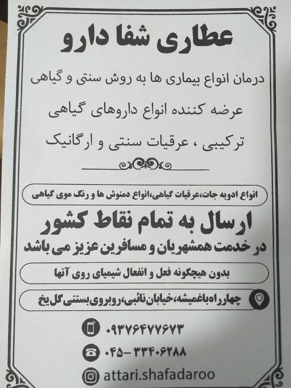 عطاری شفا دارو - تصویر 2