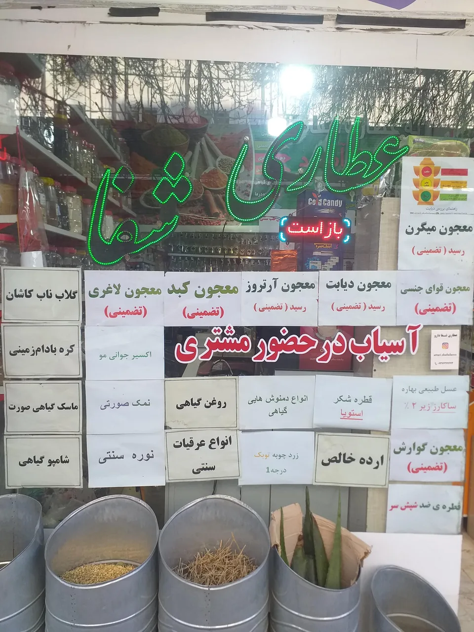 عطاری شفا دارو - تصویر 5