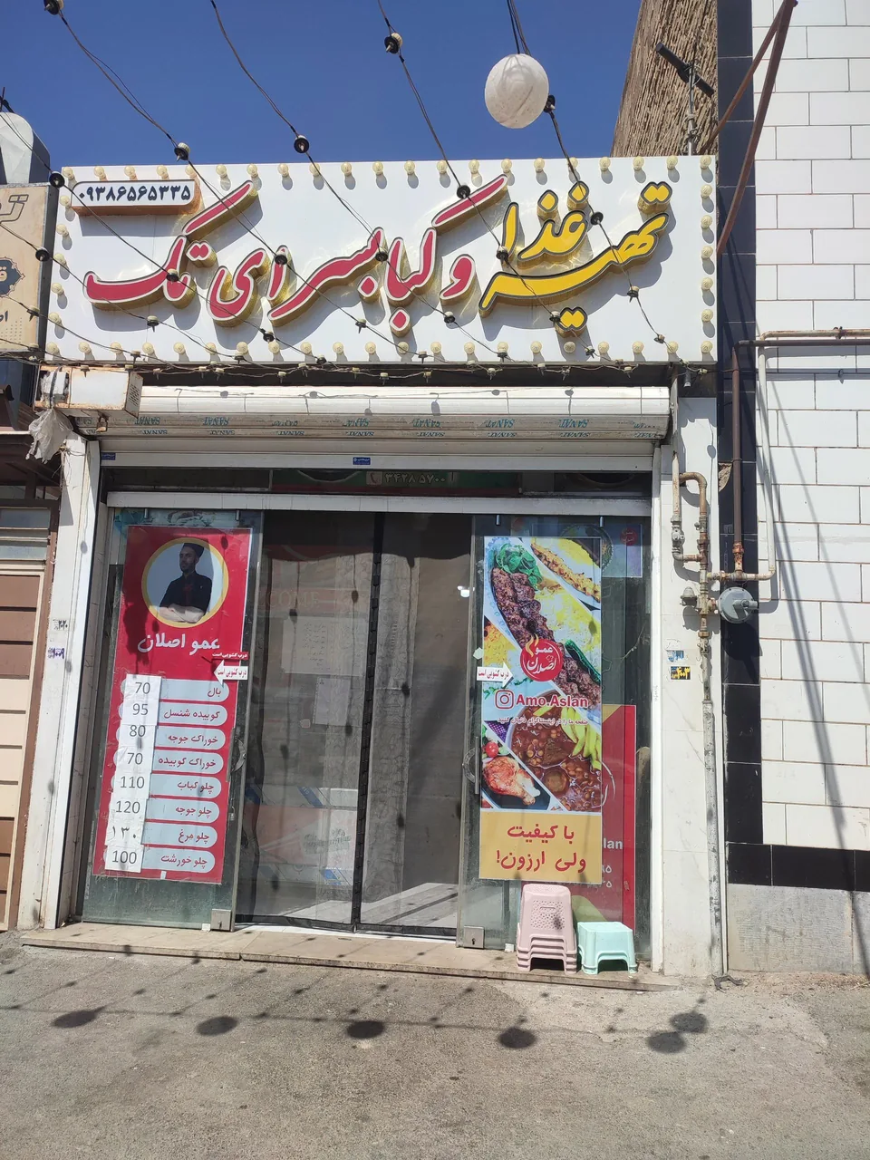 تهیه غذا و کبابسرای تک (عمو اصلان) - کبابی و چلوکبابی در همدان