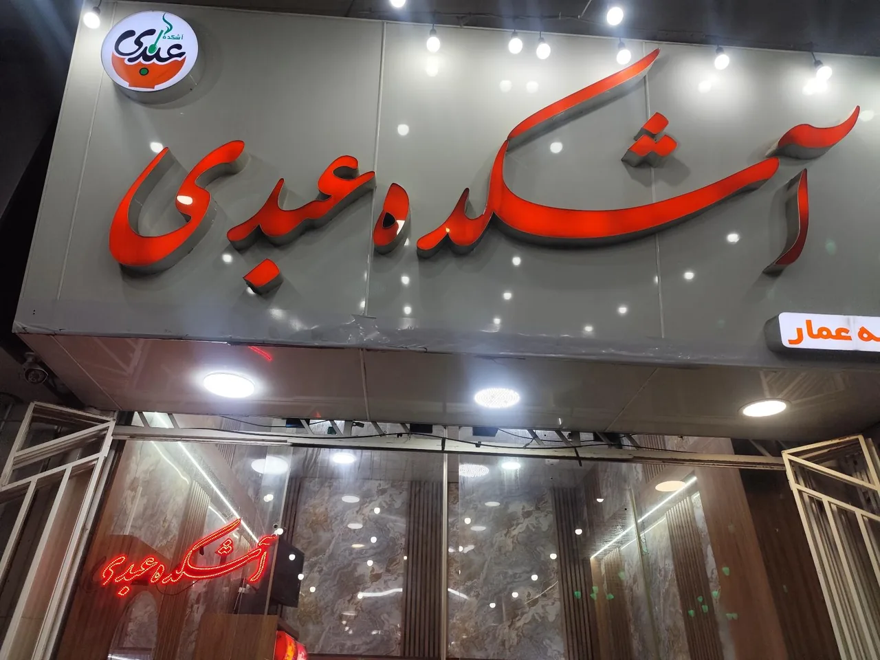 آشکده عبدی - تصویر 2