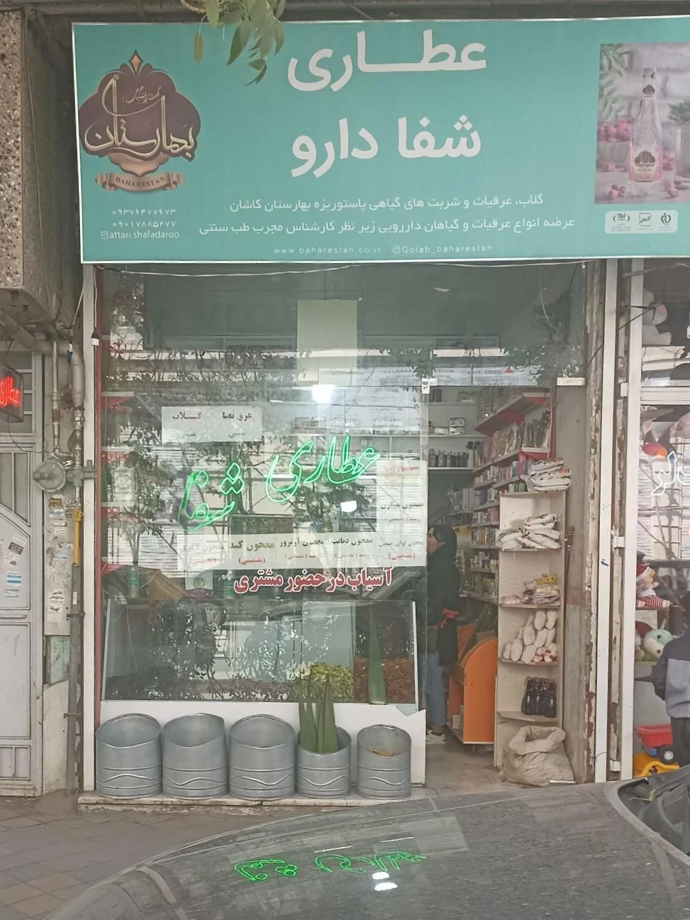 عطاری کیمیا - تصویر 2