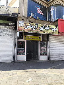 تهیه غذای آویشن