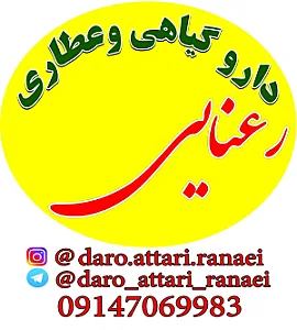 داروگیاهی وعطاری رعنائی