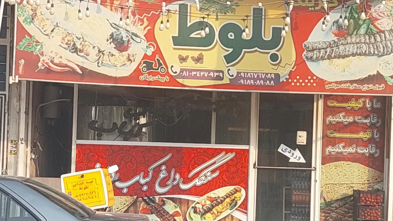 تهیه غذا بلوط - کترینگ و تهیه غذا در همدان