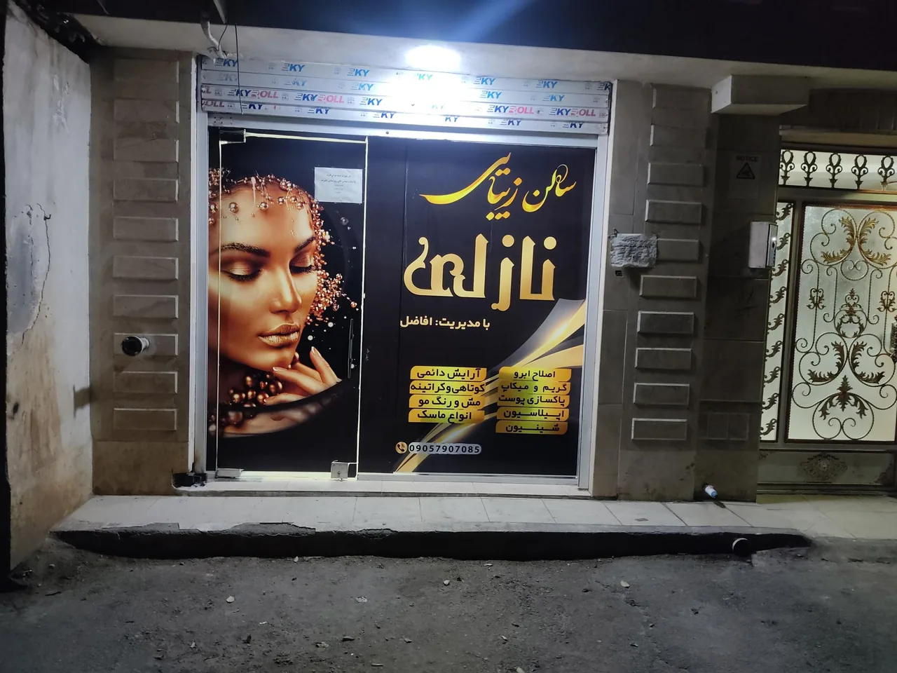 سالن زیبایی نازلی