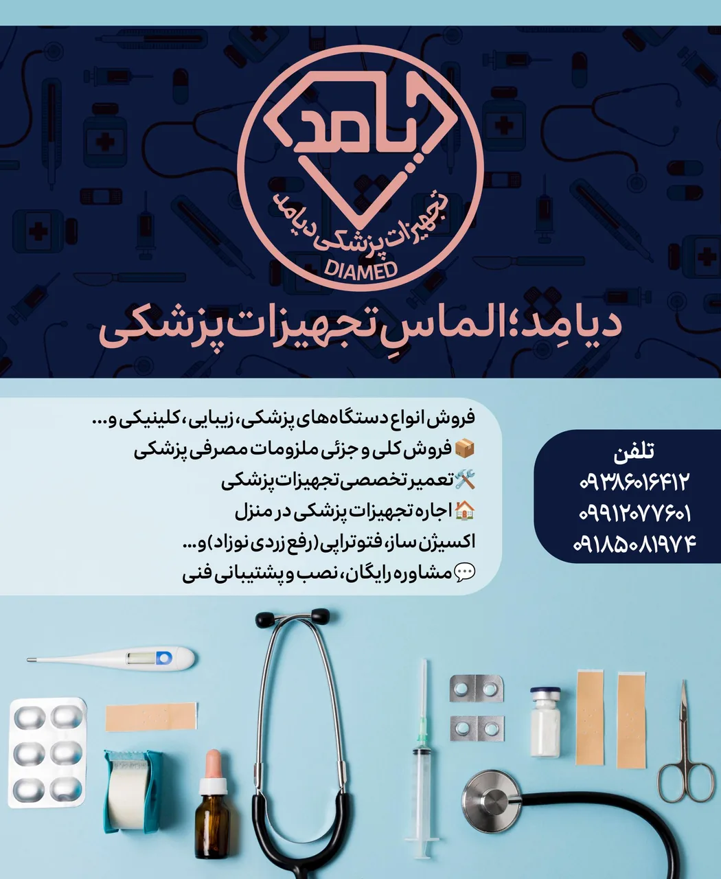 تجهیزات پزشکی دیامد