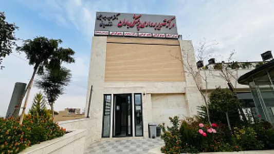 مرکز تصویربرداری باران دکتر حمید ابراهیمی ازندریانی