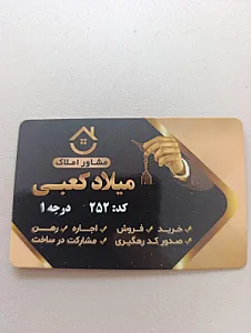 مشاوراملاک ۲۵۲ میلاد کعبی
