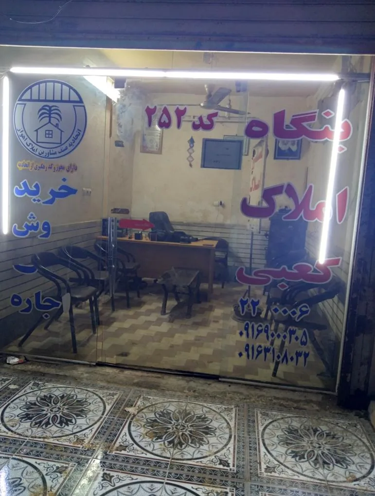 مشاوراملاک ۲۵۲ میلاد کعبی - تصویر 2