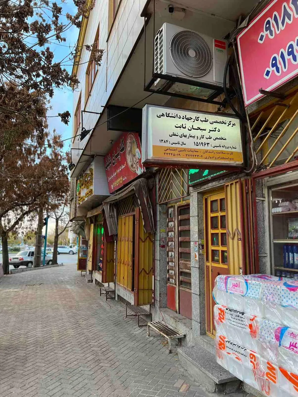مرکز طب کار جهاد دانشگاهی - تصویر 2