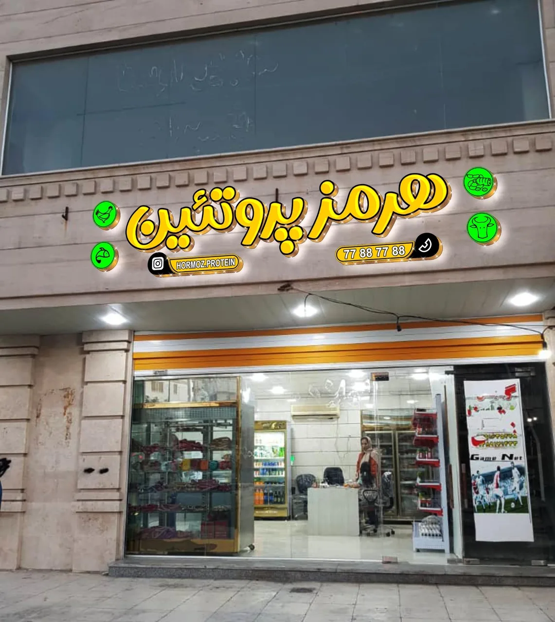 هرمز پروتئین