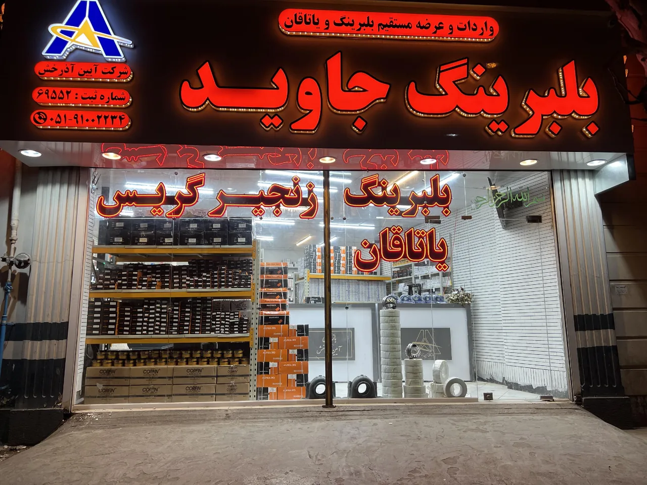 بلبرینگ جاوید - تصویر 2