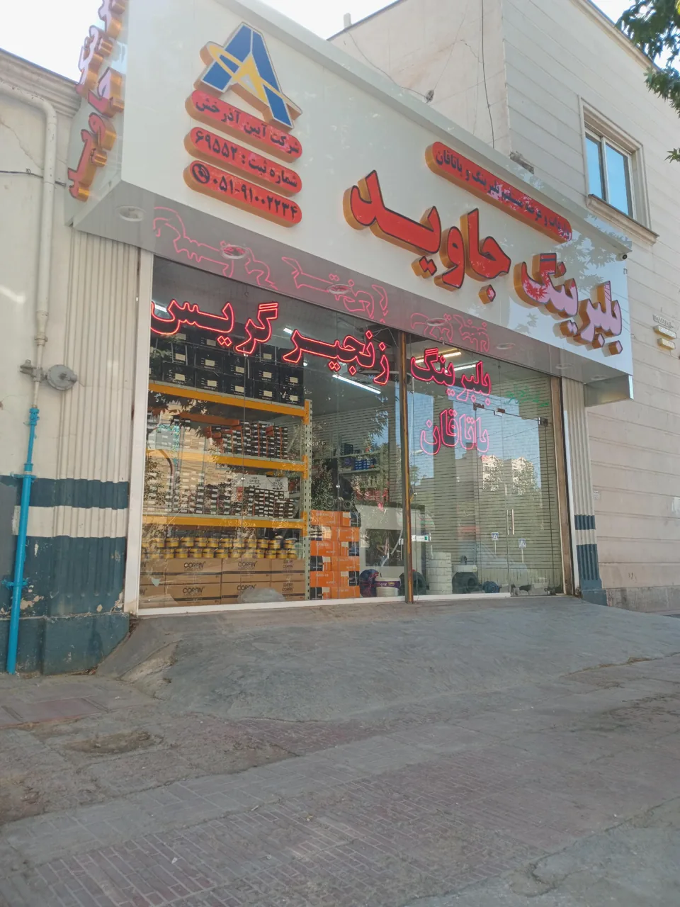 بلبرینگ جاوید - تصویر 3