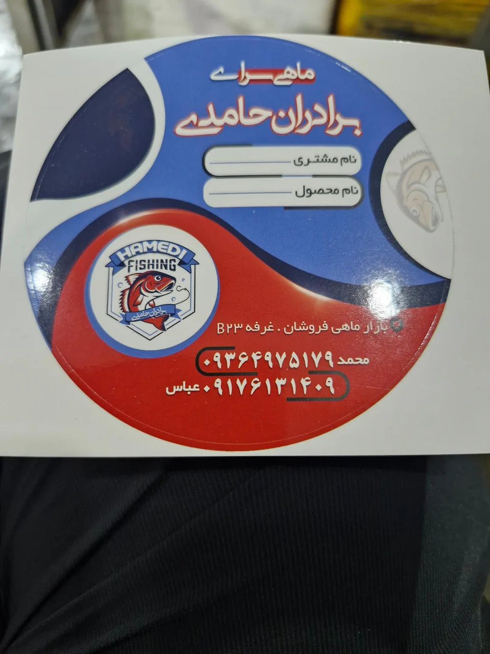 غرفه فروش ماهی و میگو برادران حامدی