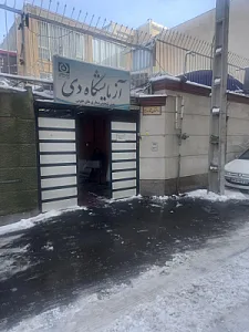 آزمایشگاه رفرانس