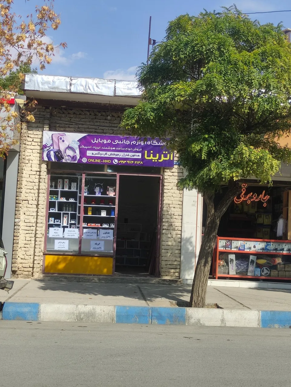 فروشگاه لوازم جانبی موبایل آترینا - تصویر 2