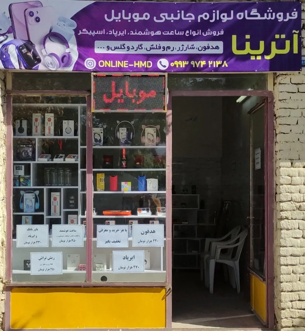 فروشگاه لوازم جانبی موبایل آترینا - تصویر 3