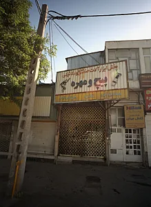 پیچ و مهره