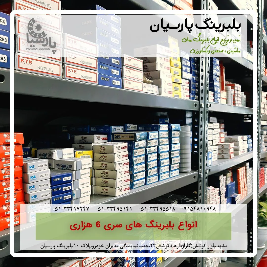بلبرینگ پارسیان - تصویر 3