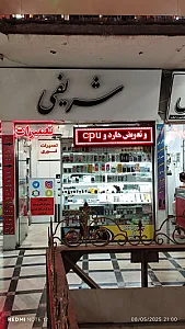 تعمیرات تخصصی موبایل شریفی