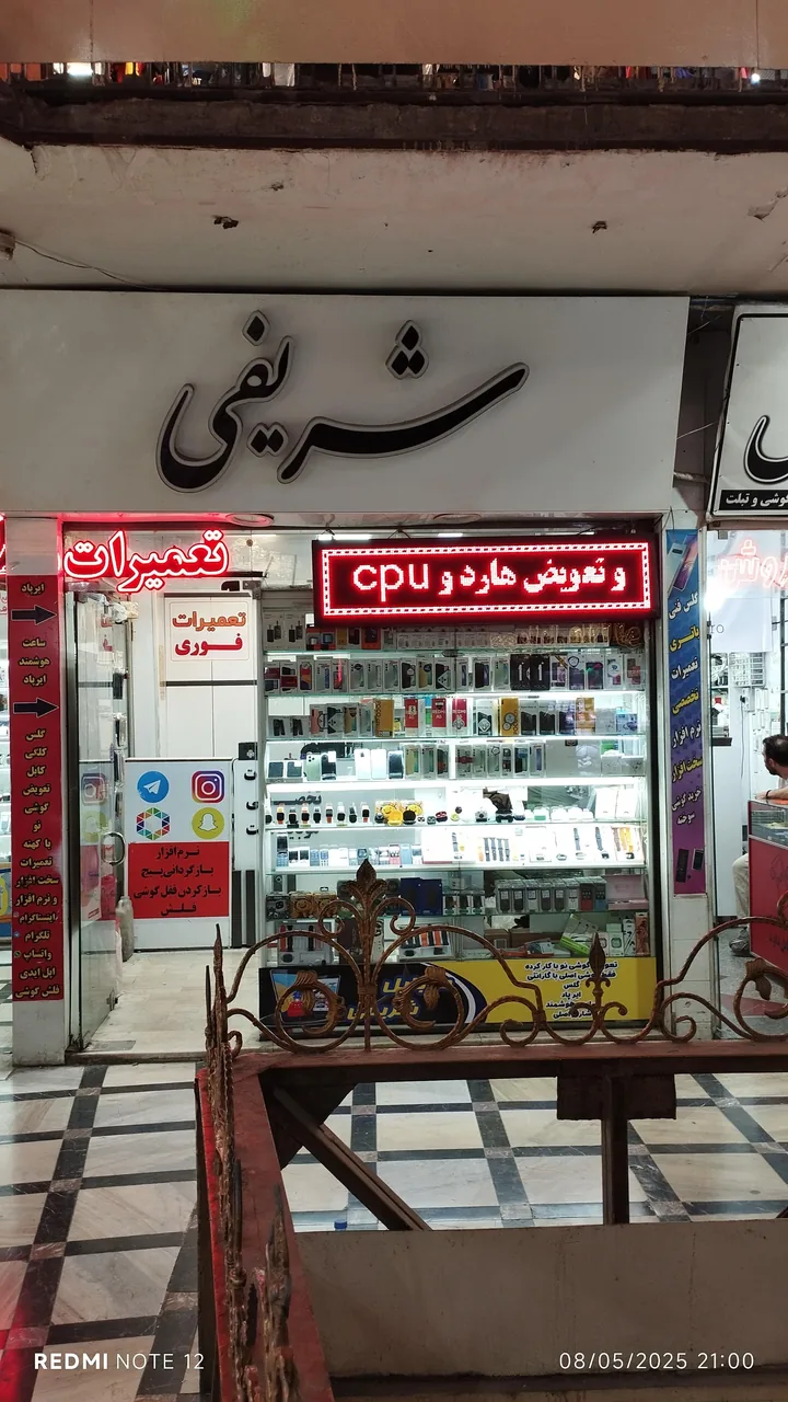 تعمیرات تخصصی موبایل شریفی