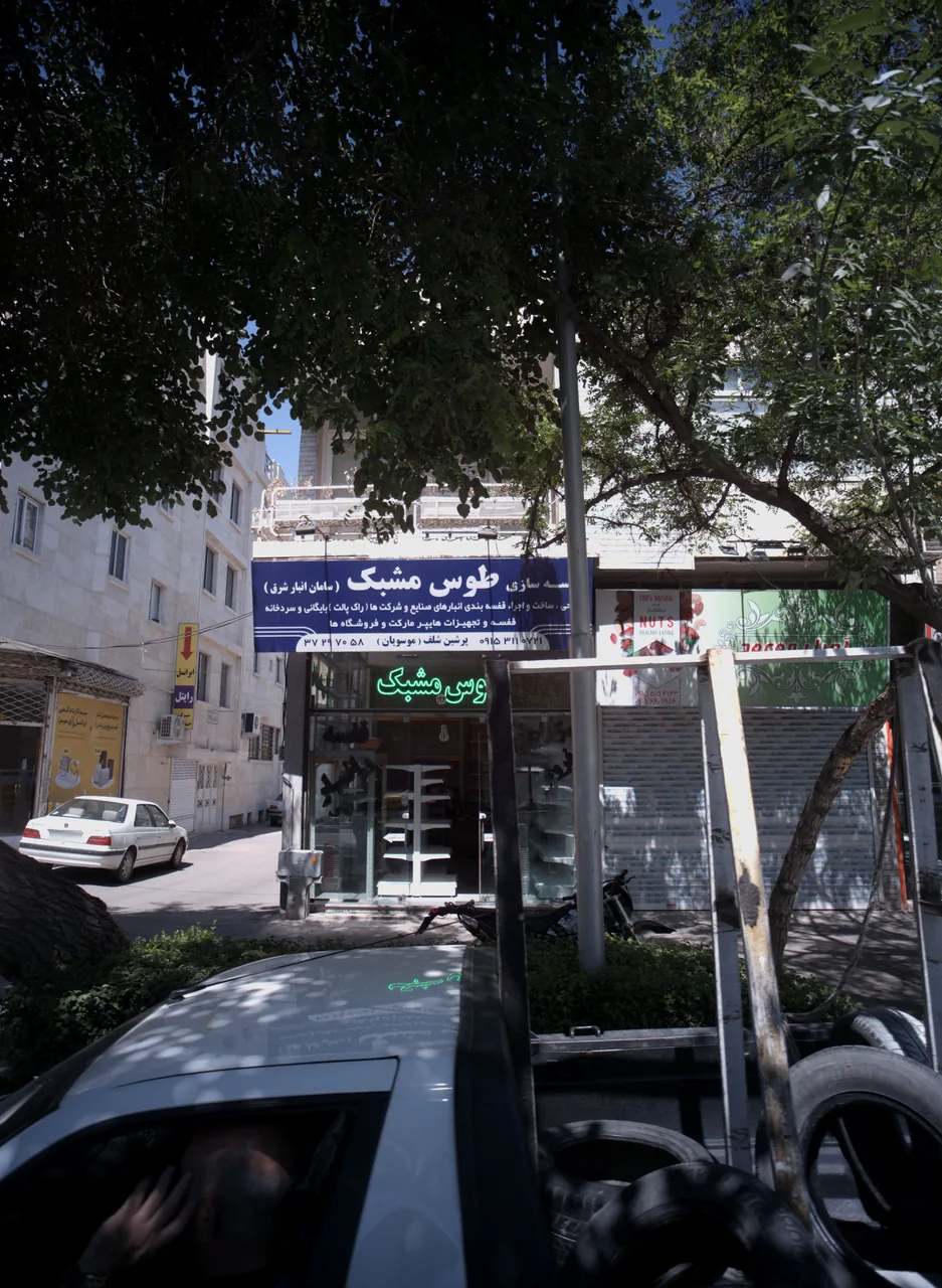 پرشین شلف