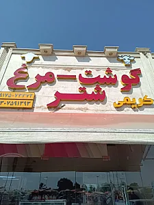 قصابی وفا