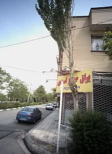 یراق ام دی اف اسدی