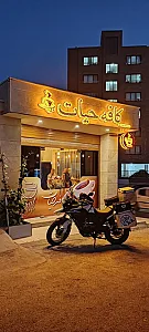 قهوه حیات