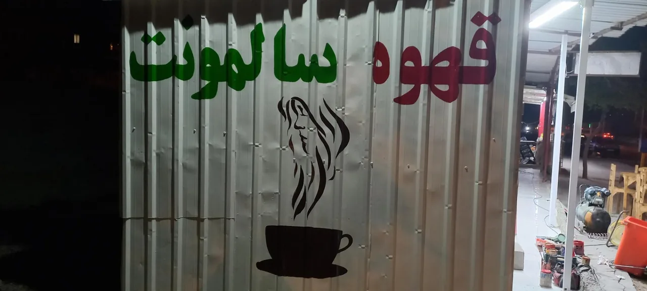 قهوه سالمونت - تصویر 2
