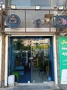 کافه لولر