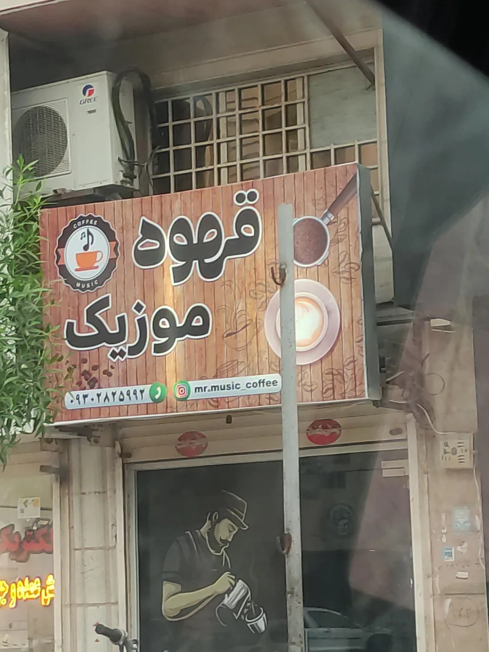 قهوه موزیک - تصویر 2