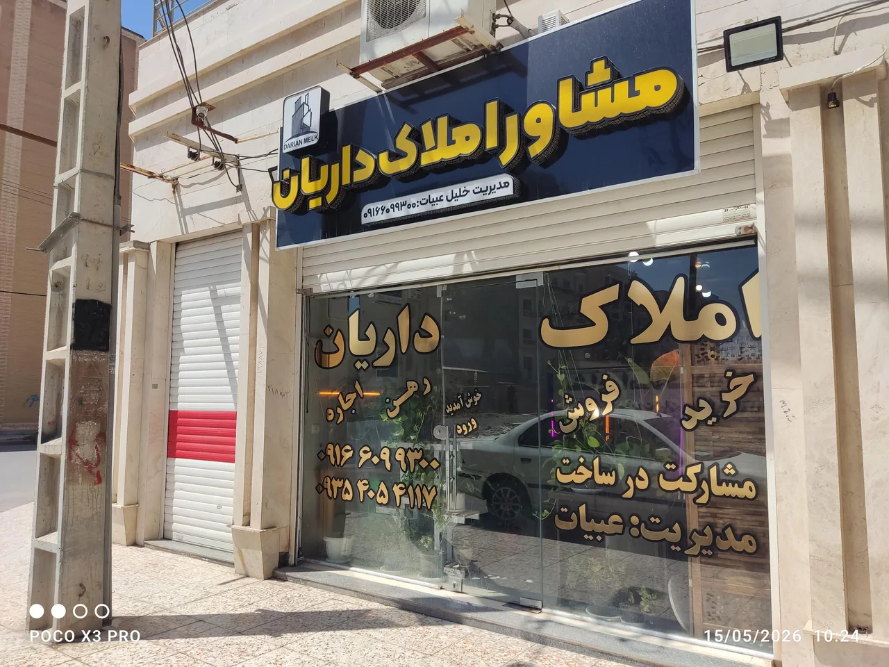 مشاور املاک داریان (کد ۸۲۶) - تصویر 2
