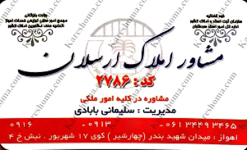مشاور املاک ارسلان۲