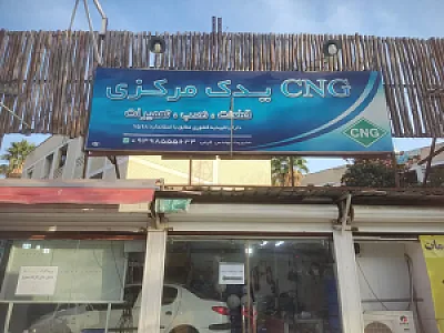 تعمیرات cng کرمی