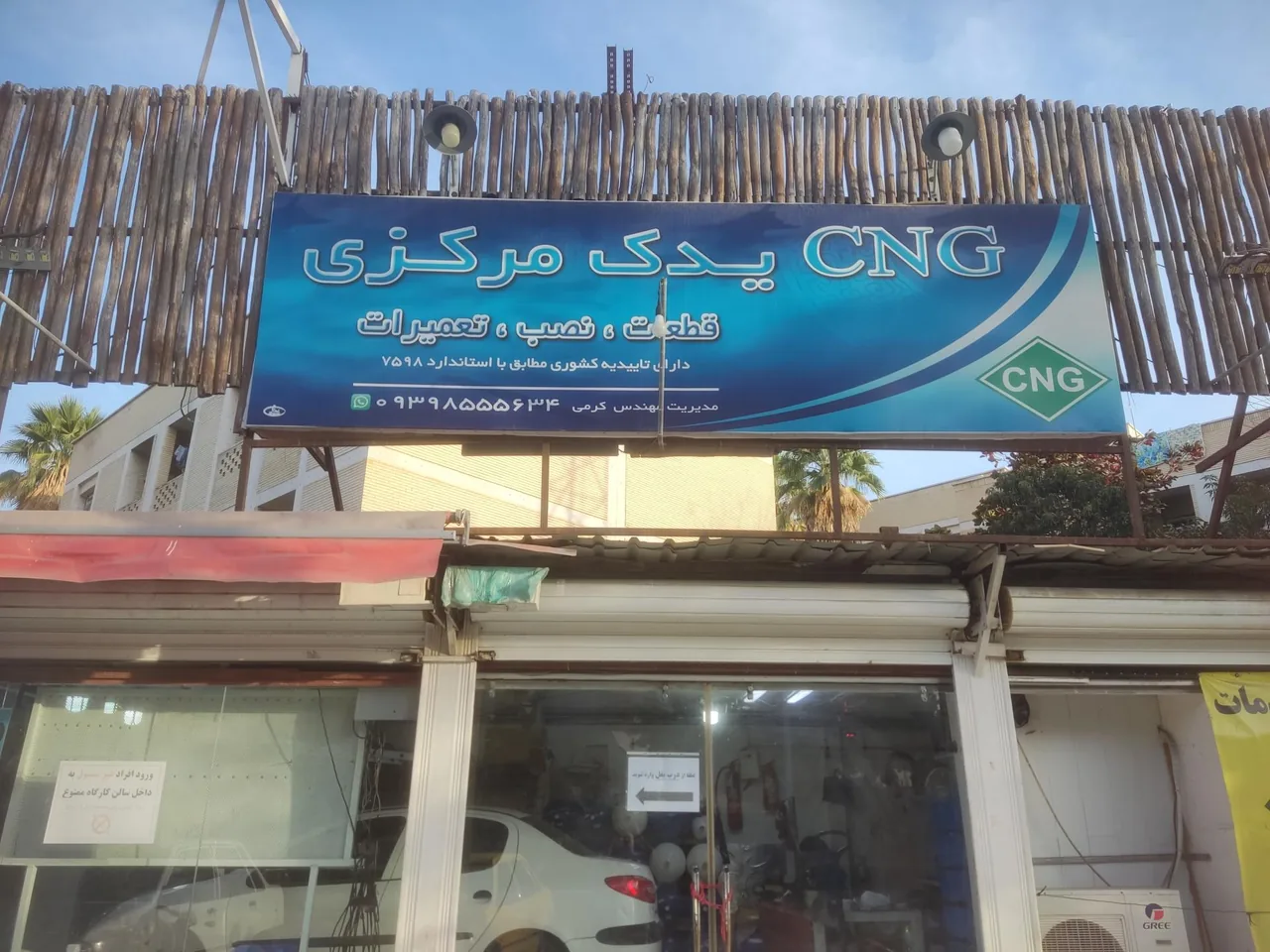 تعمیرات cng کرمی
