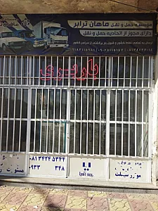 حمل و نقل سعید بار