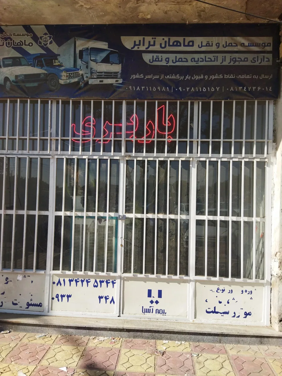 حمل و نقل سعید بار