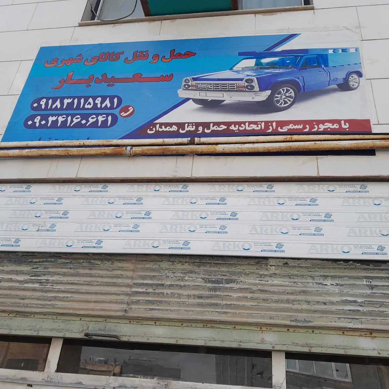 حمل و نقل سعید بار - تصویر 2