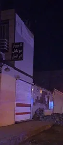 املاک
