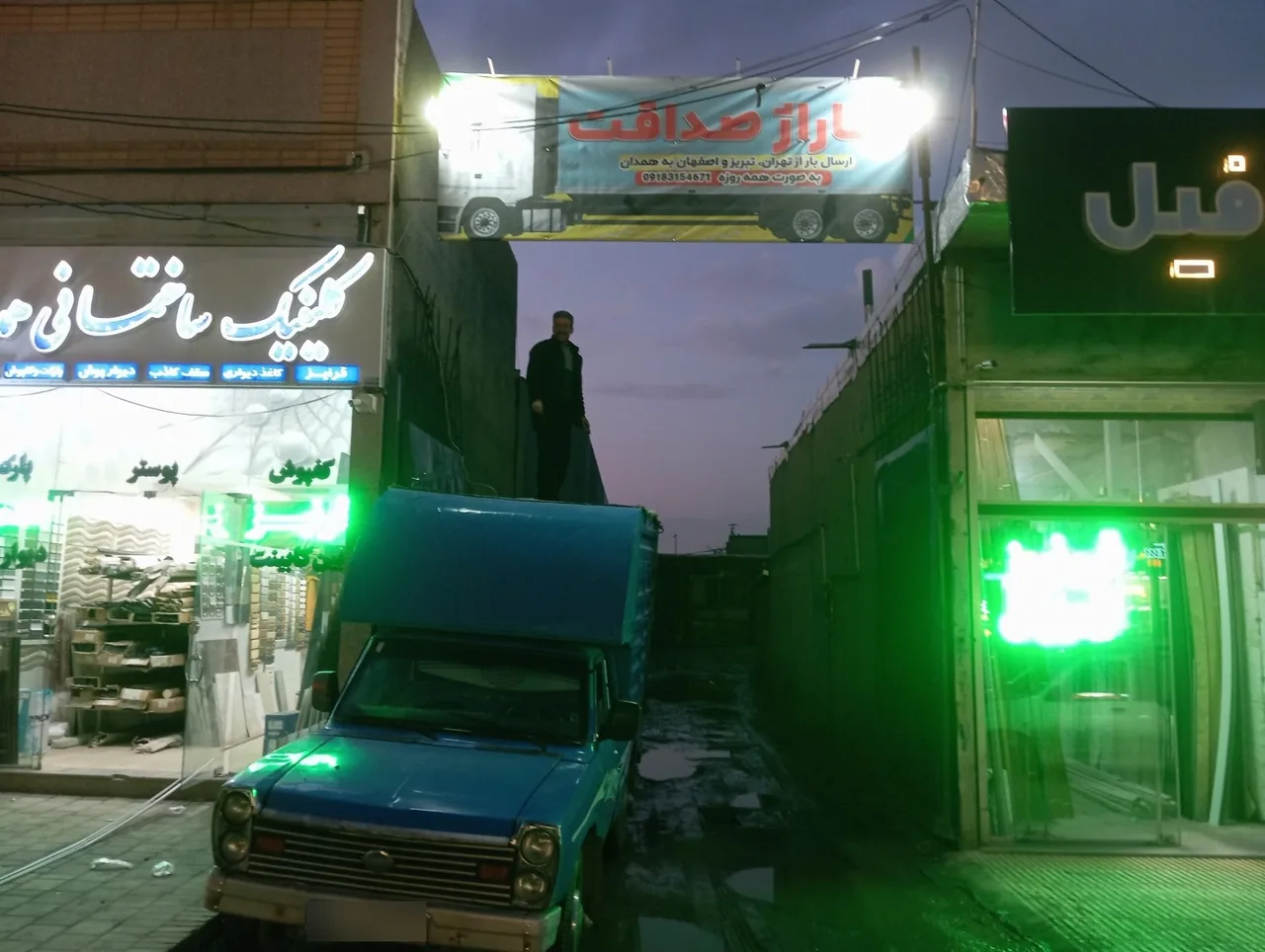 باربری صداقت