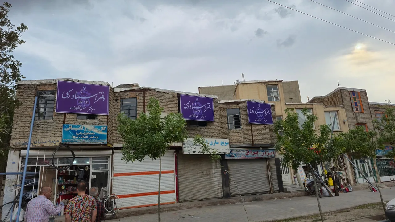 دفتر اسناد رسمی ۱۳۶ همدان - تصویر 2