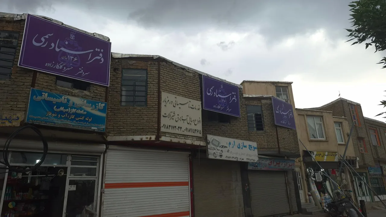 دفتر اسناد رسمی ۱۳۶ همدان - تصویر 3